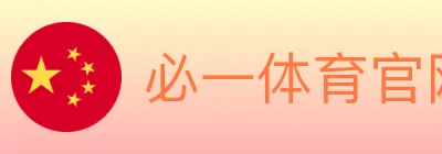 必一体育官网 Logo